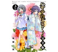 Kenjiro Hata Hayate No Gotoku Complete Version (Tascabile)