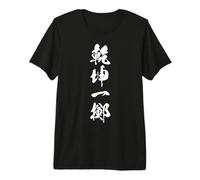 KENKON ITTEKI 乾坤一擲 - Calligrafia Giapponese, Tutto o Niente Maglietta Premium