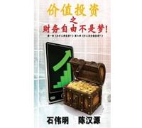 Kent Tan Sean Seah Mandarin Value Investing Guide (Tascabile)