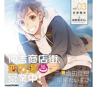 Kenta Munehara (Cv: Toshiki Masuda), Sumire Kanagaki (Cv: Daisuke Kishio) - Kenta Munehara (Cv: Toshiki Masuda), Sumire Kanagaki (Cv: Daisuke Kishio) - Nakayoshi Shotengai, Koinoyu Eigyo Chu! 3 [Japan LTD CD] BC-38S