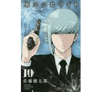 Kentaro Sato Magical Girl Site Vol. 10 (Tascabile) Magical Girl Site