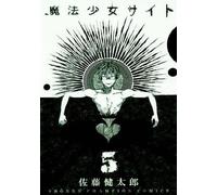 Kentaro Sato Magical Girl Site Vol. 5 (Tascabile)