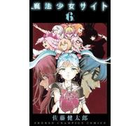 Kentaro Sato Magical Girl Site Vol. 6 (Tascabile) Magical Girl Site