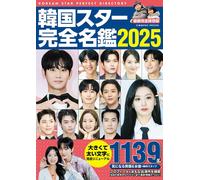 Kerean Star Perfect Directory 2025 Book Japan Kim Soo-hyun Choi Jung-hyup Park