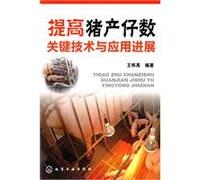 Key Technology and Application Development to Boost Pig Farrow Number (Chinese Edition)