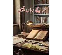 Khabar lijiye Zabaan bigdi: (When Language Falters, Urdu Linguistics Columns)