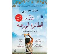 Khaled Hosseini The Kite Runner (Tascabile)