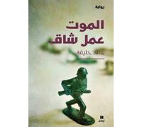 Khalife Khaled La Mort Est une Galere Al Mawt Aamal Shaq Ouvrage en (Tascabile)