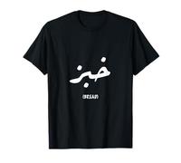 Khobz - Pane in Lingua araba, Idea Regalo Maglietta