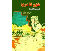 Khoon ka Darya: (A river of blood, Kids Novel)
