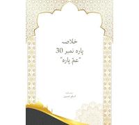 Khulasa Para 30 Amma Para