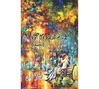 Khushtar Girami Love Stories of Great Men - 1 (Editionfirst) (Tascabile)