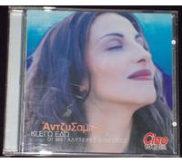 Ki Ego Edo - I Megaliteres Epitihies (CD)