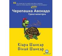 Kiara Shankar Vinay Shankar Черепашка Авокадо (Tascabile)