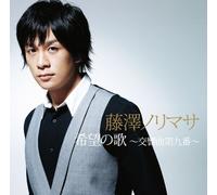 Kibo No Uta: Kokyokyoku Dai 9