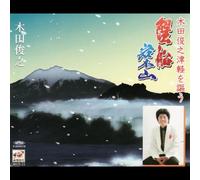 Kida Toshiyuki Tsugaru Wo Utab