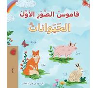 Kidkiddos Books First Picture Dictionary - Animals (Arabic Ch (Copertina rigida)