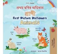 Kidkiddos Books First Picture Dictionary - Animals (Bengali English (Tascabile)