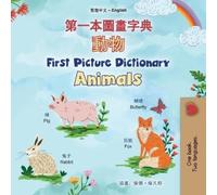 Kidkiddos Books First Picture Dictionary - Animals (Chinese Traditio (Tascabile)