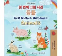 Kidkiddos Books First Picture Dictionary - Animals (Korean En (Copertina rigida)