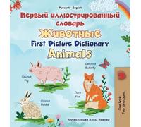 Kidkiddos Books First Picture Dictionary - Animals (Russian E (Copertina rigida)
