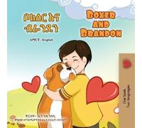 Boxer and Brandon (Amharic English Bilingual Children's Book)