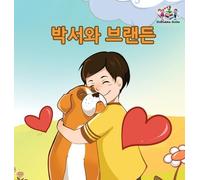 Kidkiddos Books Inna Nusins Boxer and Brandon - Korean editi (Copertina rigida)