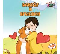 Kidkiddos Books Inna Nusinsky Boxer and Brandon (Tascabile)