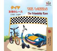 Kidkiddos Books Inna Nusinsky The Wheels The Friendship Race (Copertina rigida)