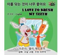 Kidkiddos Books S I Love to Brush My Teeth (Korean English Bi (Copertina rigida)