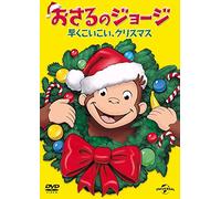 (Kids) - Curious George A Very Monkey Christmas [Edizione: Giappone]