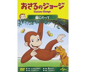 (Kids) - Curious George Curious George Gets Winded [Edizione: Giappone]