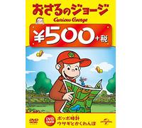 (Kids) - Curious George(Curious George On Time/Curious George'S Bunny Hunt) [Edizione: Giappone]