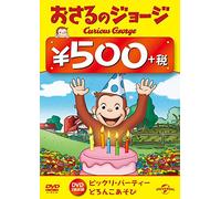 (Kids) - Curious George [Edizione: Giappone]