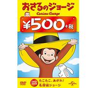 (Kids) - Curious George [Edizione: Giappone]