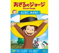 (Kids) - Curious George Flies A Kite And Others [Edizione: Giappone]