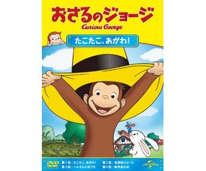 (Kids) - Curious George Flies A Kite And Others [Edizione: Giappone]