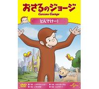 (Kids) - Curious George For The Birds And Others [Edizione: Giappone]