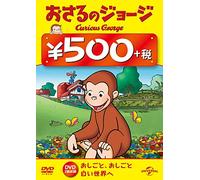 (Kids) - Curious George(George The Grocer/Ski Monkey) [Edizione: Giappone]