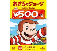 (Kids) - Curious George(The Fully Automatic Monkey Fun Hat / Creatures Of The Nig [Edizione: Giappone]