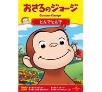 (Kids) - Curious George:Up. Up And Away [Edizione: Giappone]