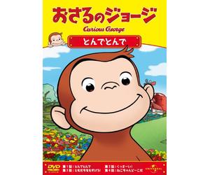 (Kids) - Curious George:Up. Up And Away [Edizione: Giappone]
