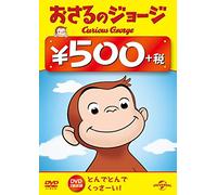 (Kids) - Curious George(Up.Up And Away/Skunked) [Edizione: Giappone]