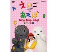 (Kids) - Eigo De Asobo Sing.Sing.Sing! [Edizione: Giappone]