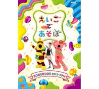 (Kids) - Eigo De Asobo Songbook 2013-2014 [Edizione: Giappone]