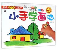Kids Learn to Paint (Landscapes, Latest Edition) (Chinese Edition)