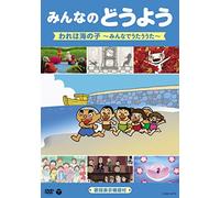 Kids - Minna No Douyou Ware Ha Umi No Ko -Minna De Utau Uta- [Edizione: Giappone]
