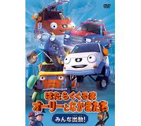 Kids - Olly The Little White Van [Japan DVD] VUBF-5043