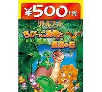 (Kids) - The Land Before Time 7(The Stone Of Cold Fire ) [Edizione: Giappone]