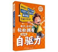 Kids, You Can Easily Have Self-Motivation (Comic Version) (Chinese Edition)
